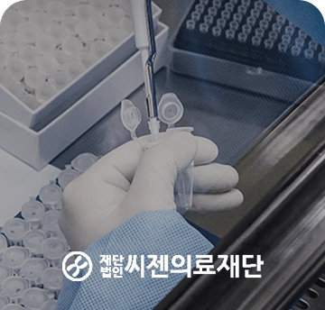 씨젠